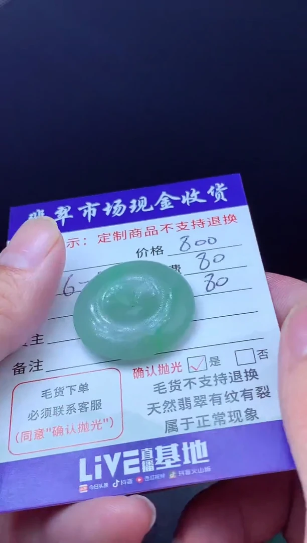 定制翡翠未镶嵌翡翠毛货定制619268