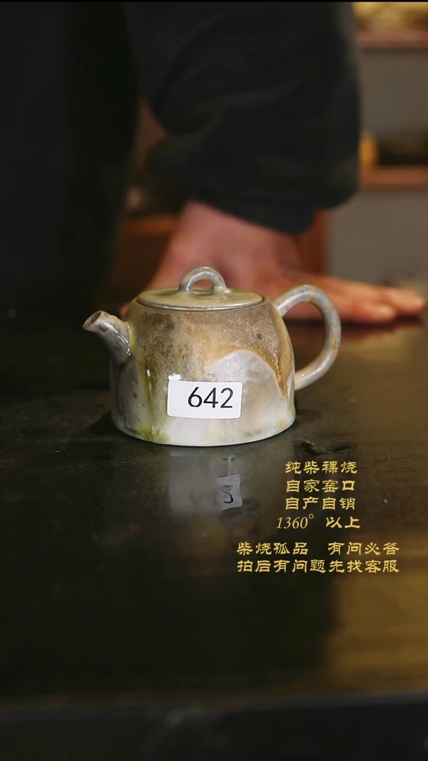 【闪购商品】642景德镇纯柴裸烧茶器