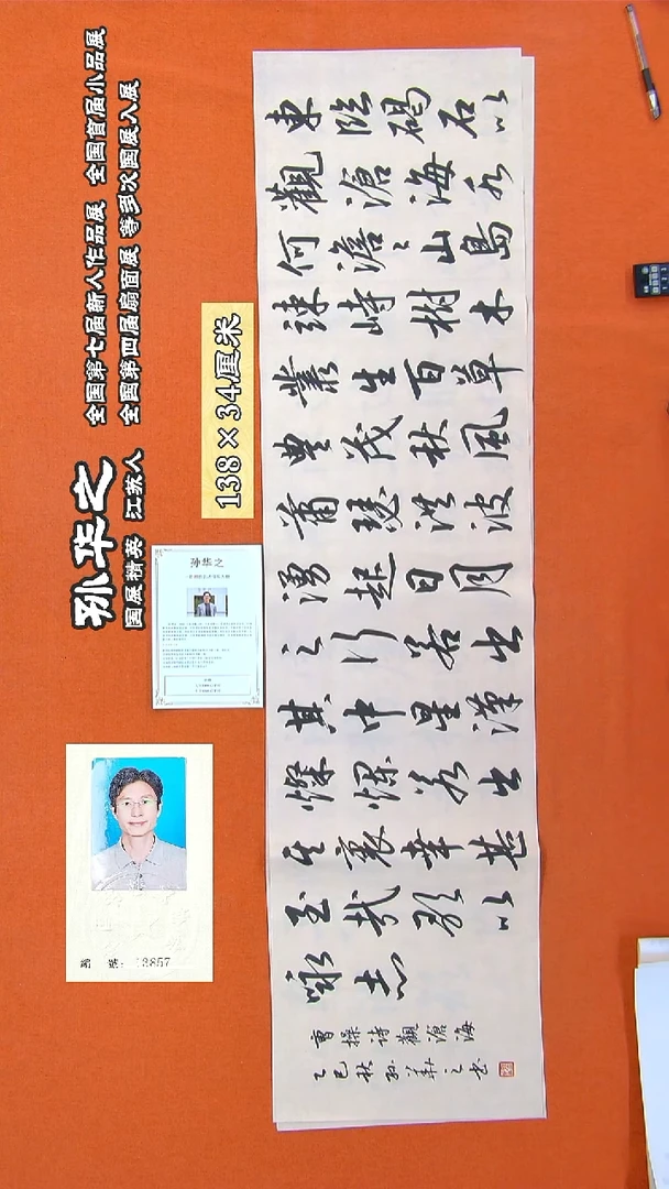 书法97a孙华之书法作品