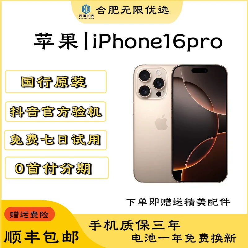 95新 Apple/苹果 苹果16Pro国行正品原装双卡5G二手苹果手机