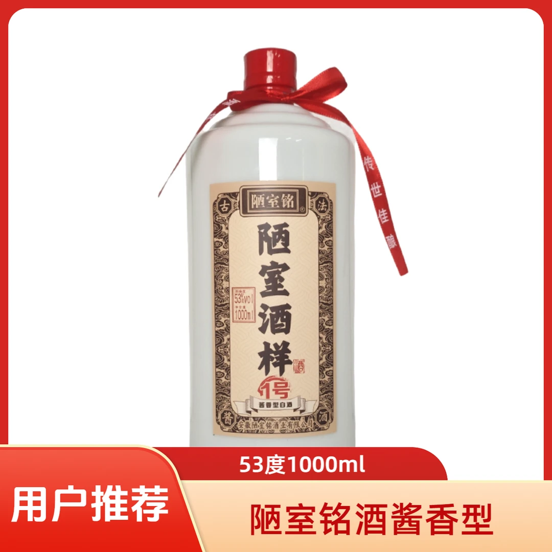 陋室铭酒样1号酒53度1000ml*1