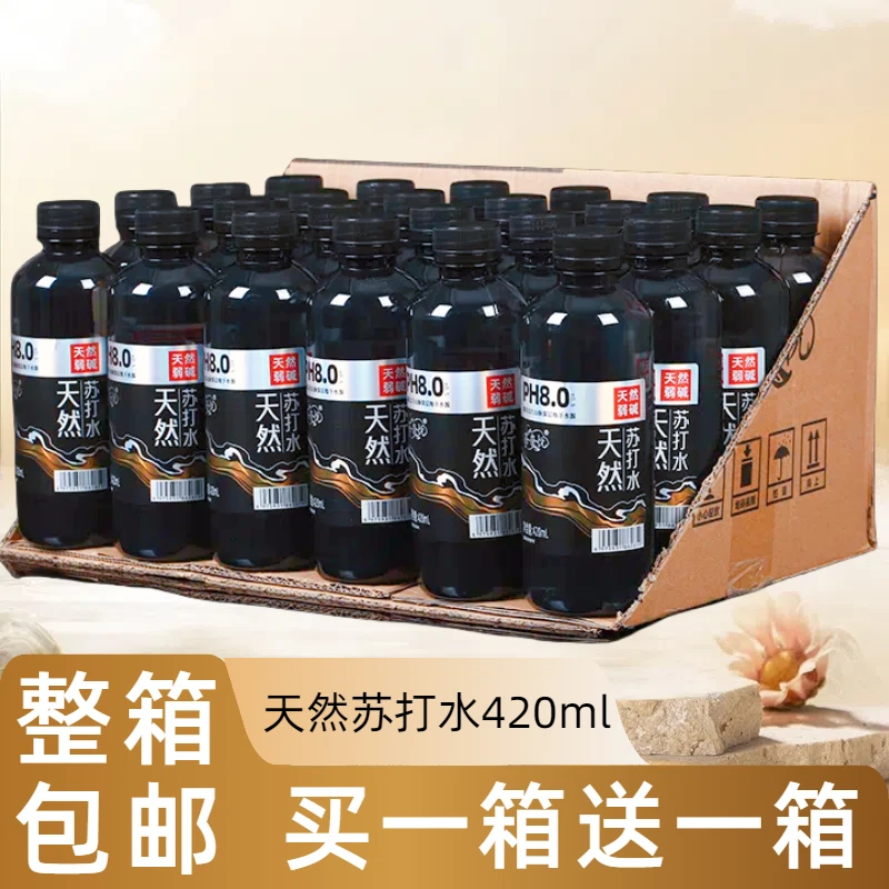 【买一送一】苏打水420ml瓶苏打水整箱批发夏日饮品0汽天然碱性