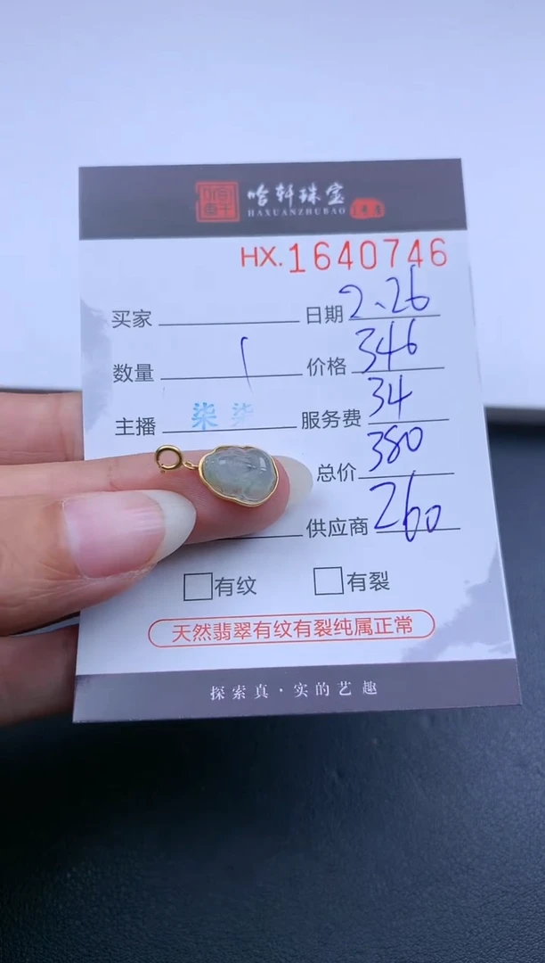 【闪购商品】翡翠挂件未镶嵌哈轩 挂件1