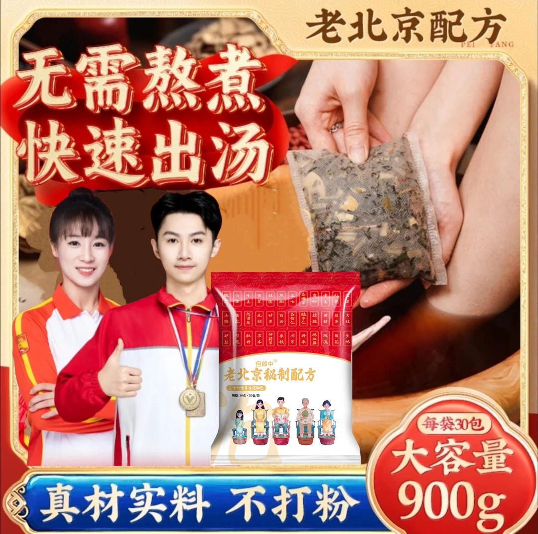 抢【直发60包】老北京多味草本泡脚包艾草花椒老姜真材实料免熬煮