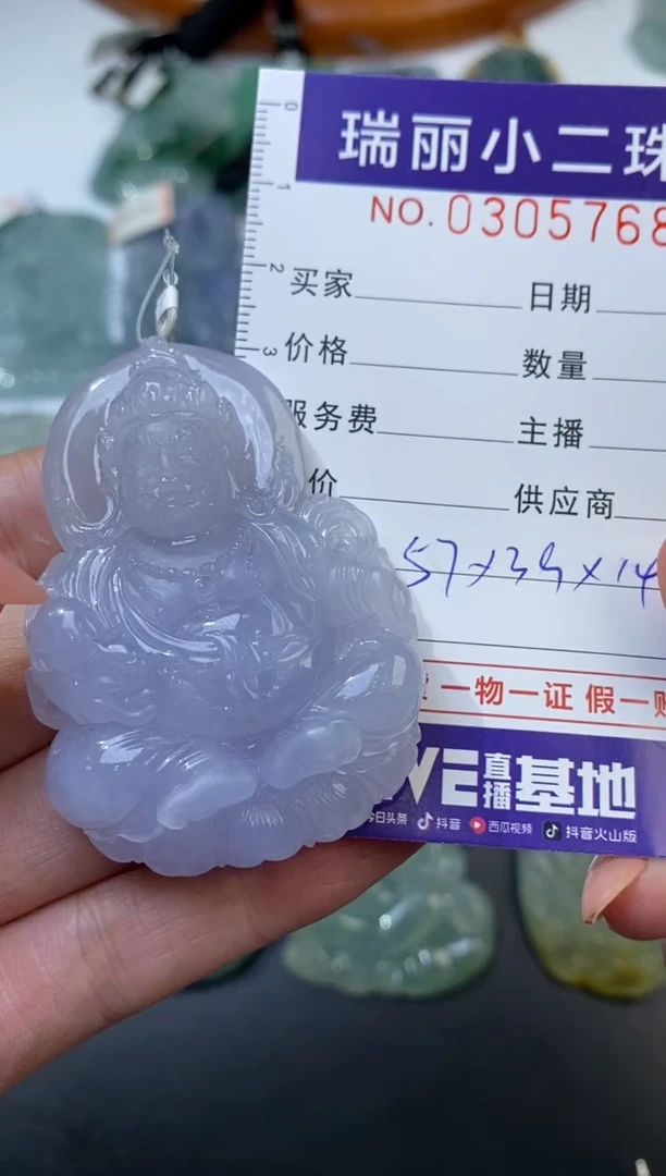 未镶嵌挂件翡翠305830   多人