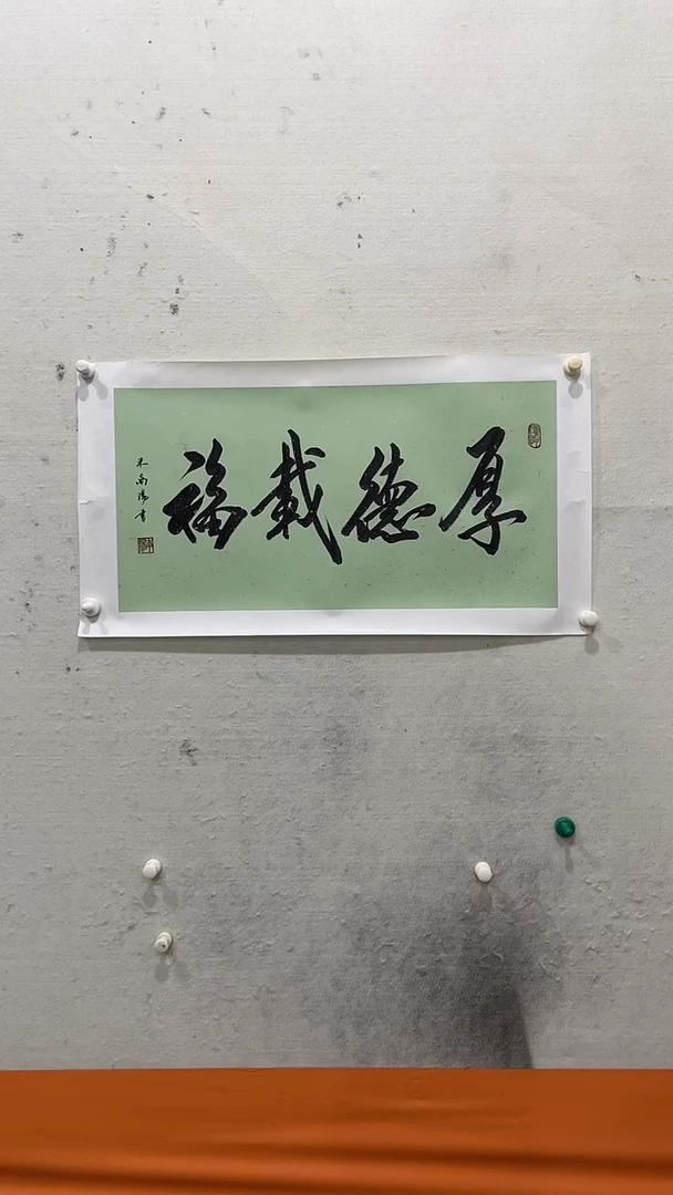 书法美术馆书法画作