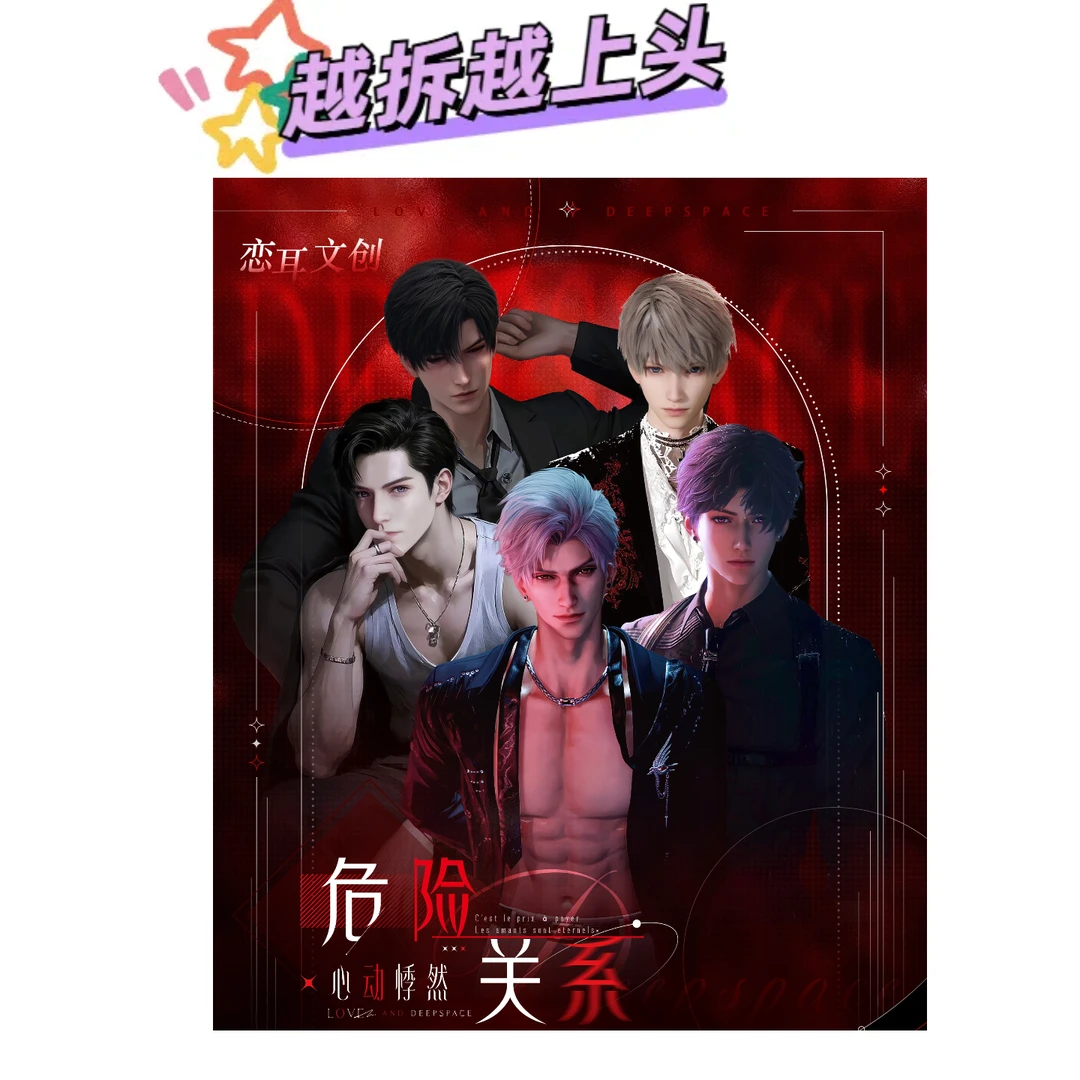 【越拆】恋与深空 恋耳文创 危险关系 收藏卡