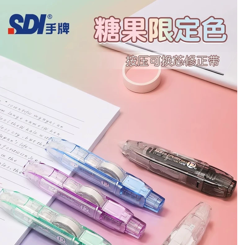 SDI手牌修正带小学初中生专用ins日系进口替芯静音按动涂改带创意