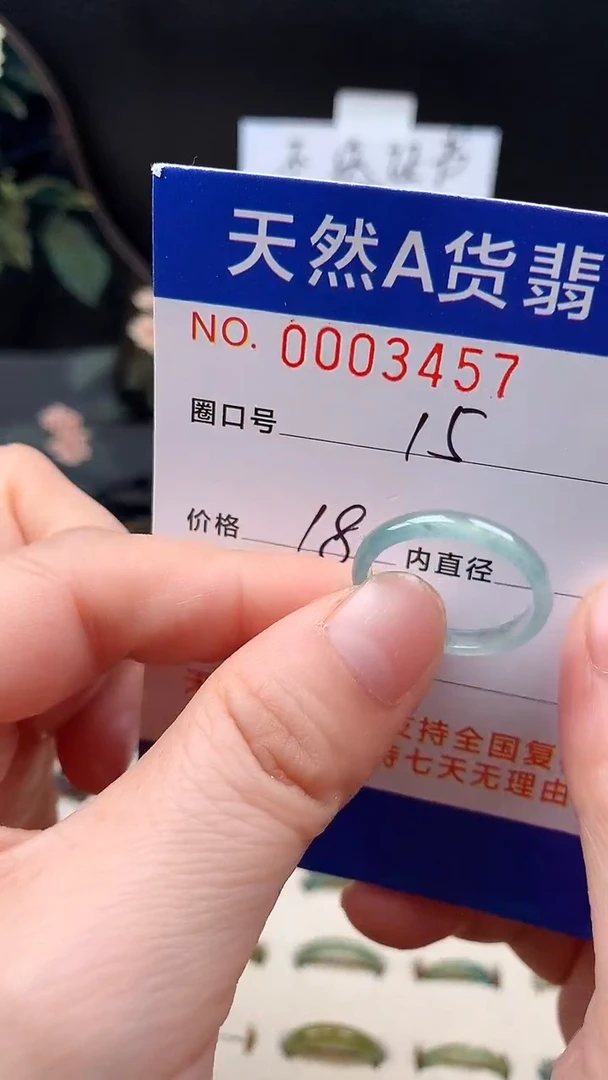 未镶嵌戒指翡翠15#