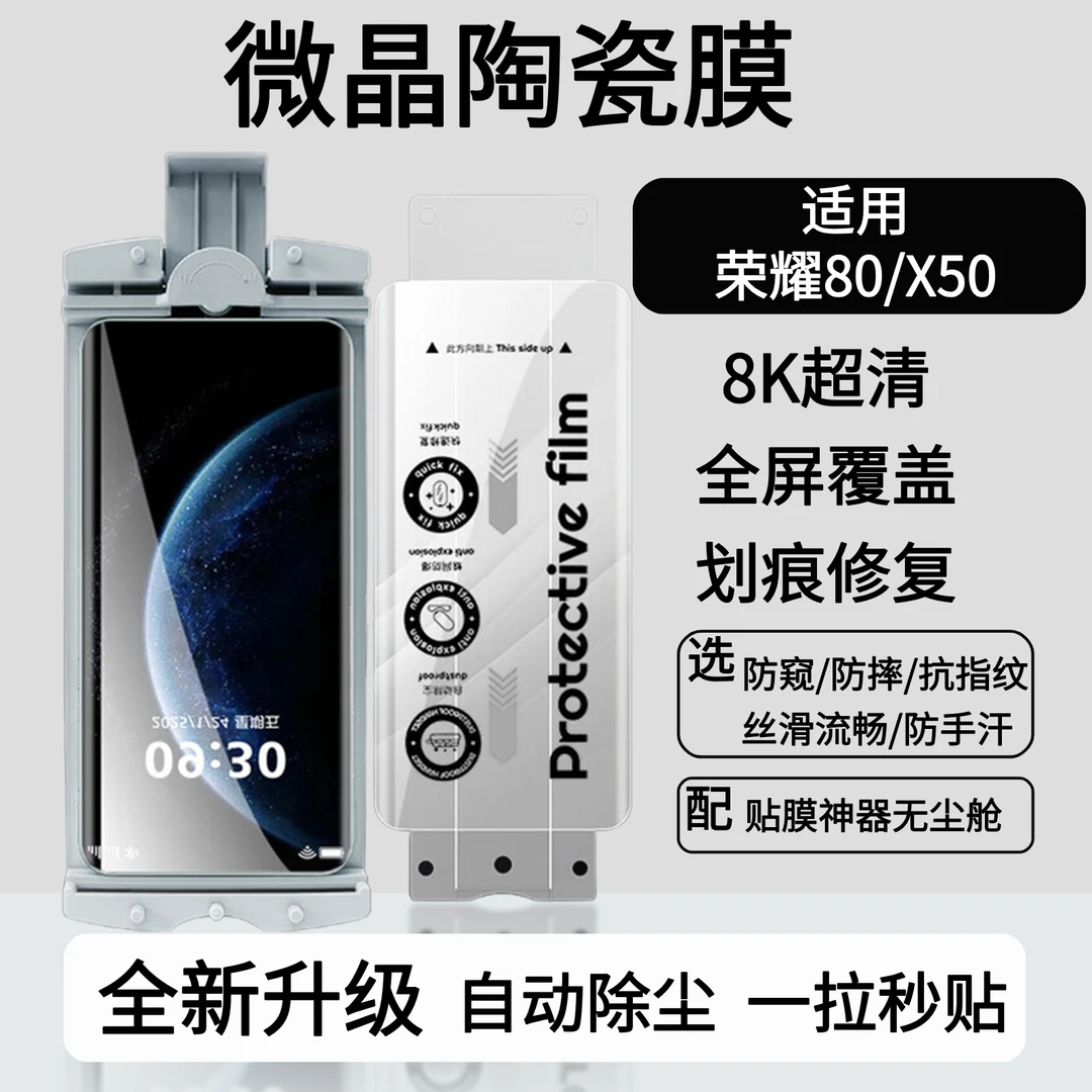 适用荣耀80/X50曲面屏蓝光护眼手机膜防窥防爆全屏覆盖防指纹护眼