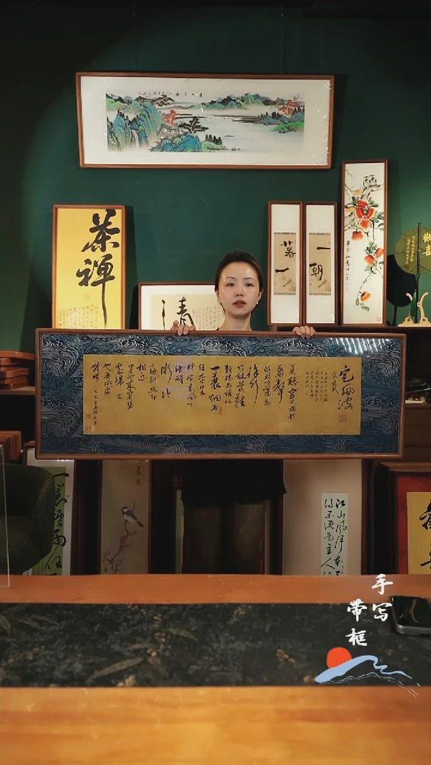 书法S122蓝锦缎定风波实木42×122㎝