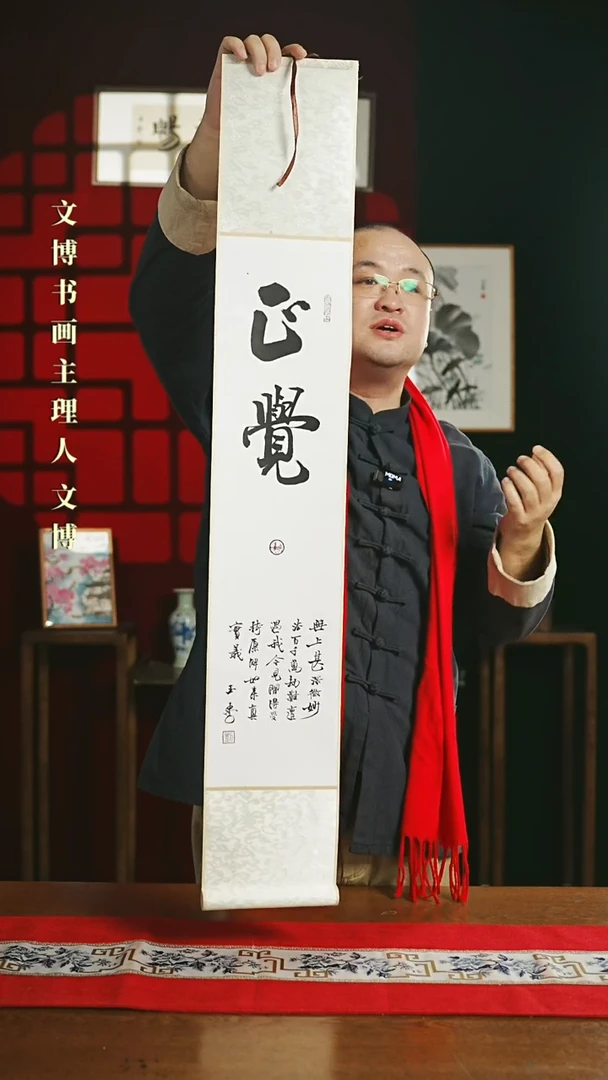 【闪购商品】国画书法卷轴17*110正觉