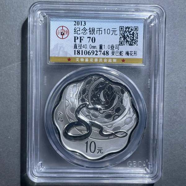 6018-2013纪念银币10元癸巳蛇梅花形1盎司PF70-1810692748