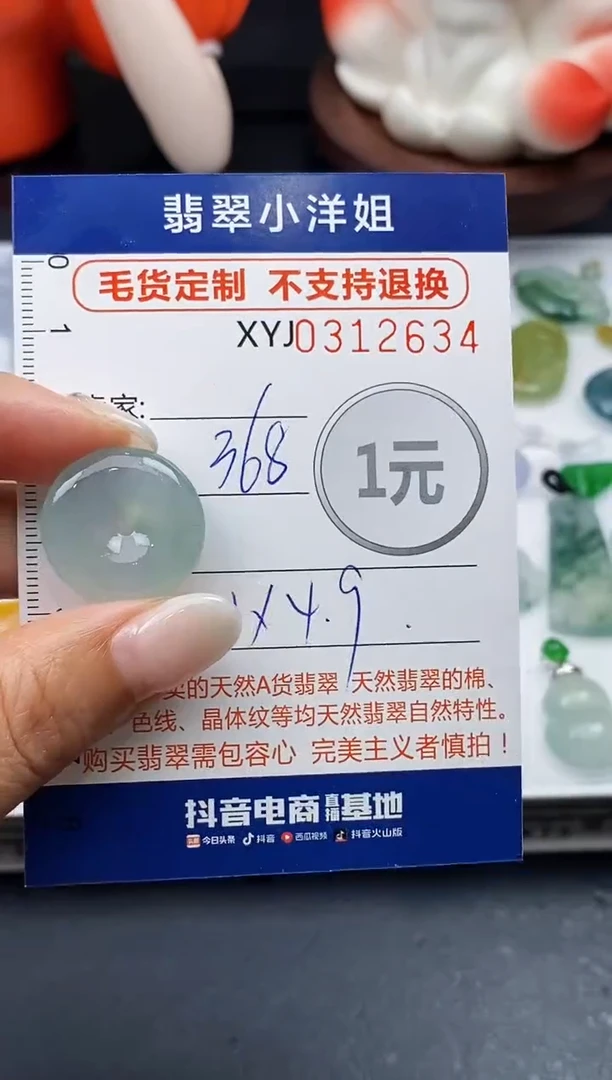 未镶嵌定制翡翠毛货商品 不退换/ 2634
