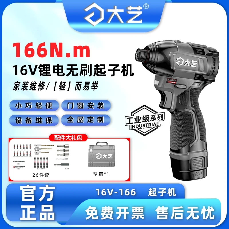 大艺工业级16V166无刷锂电动螺丝刀手电钻充电式起子钻官方旗舰