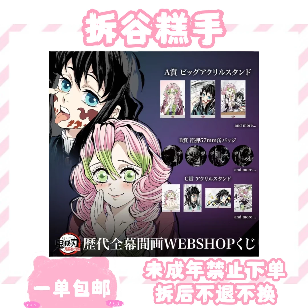【鬼灭之刃】纯AJ抽赏(盲盒代拆)