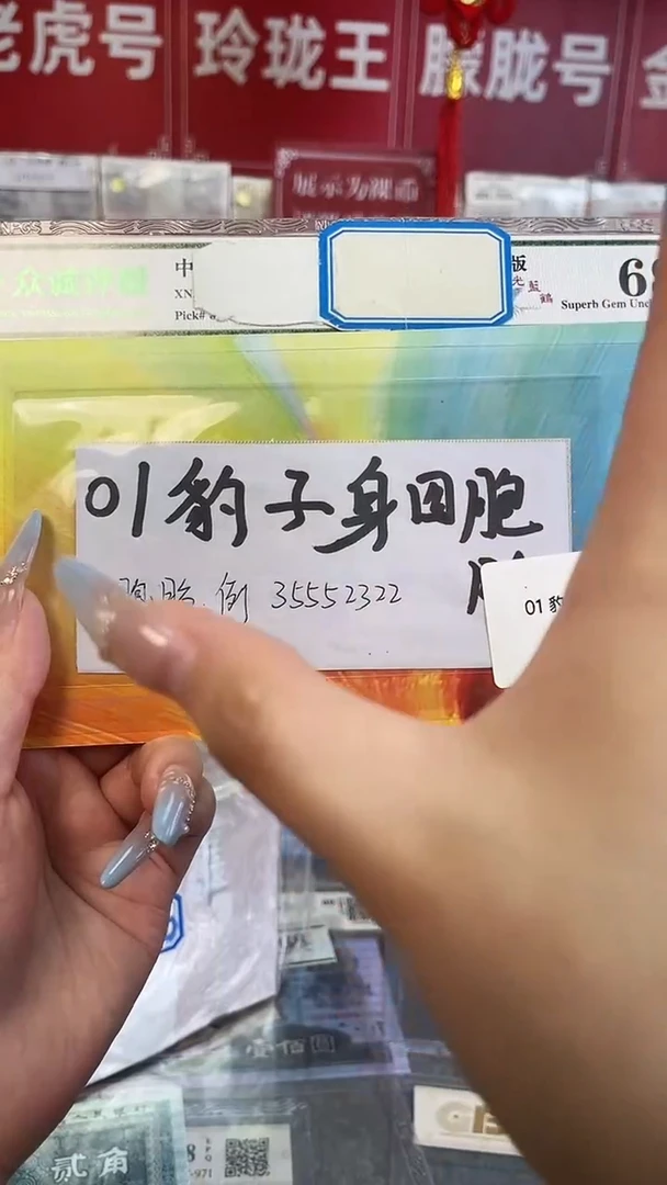 01豹子身四胞胎礼册