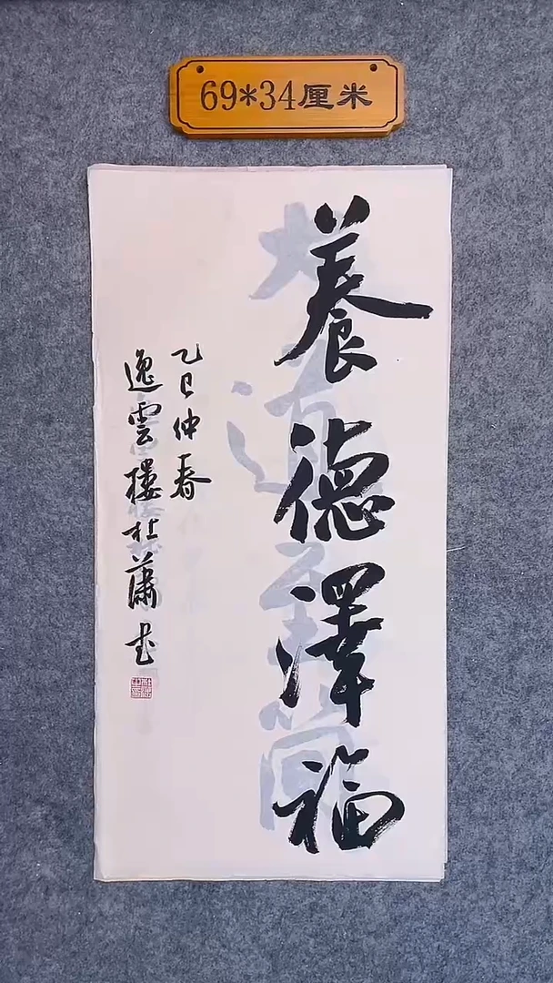 书法095中书协 杜潇书法放漏