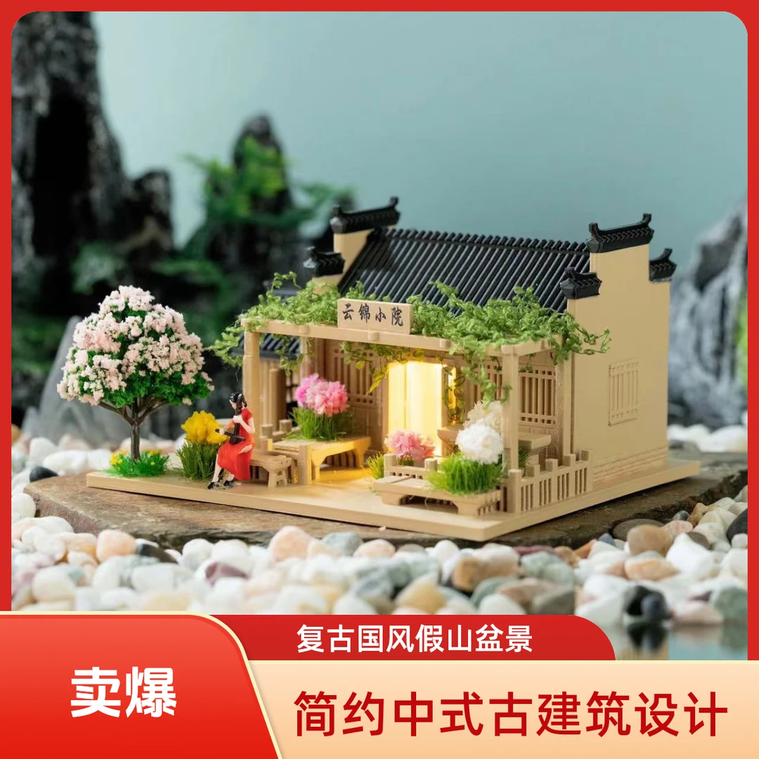 云锦小院简约中式古建筑复古国风假山盆景微景观亭模型装饰