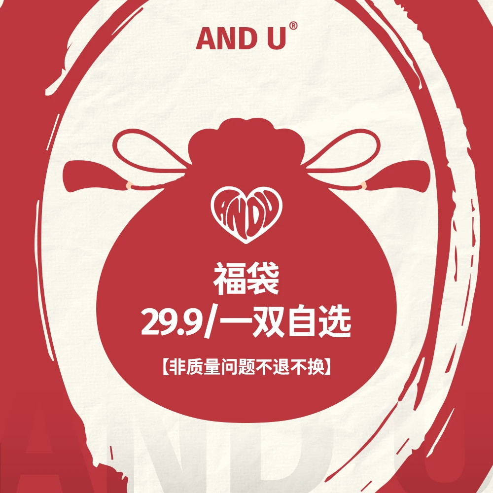 AND U【福利价自选】自选福袋 宠粉福利 洞洞鞋