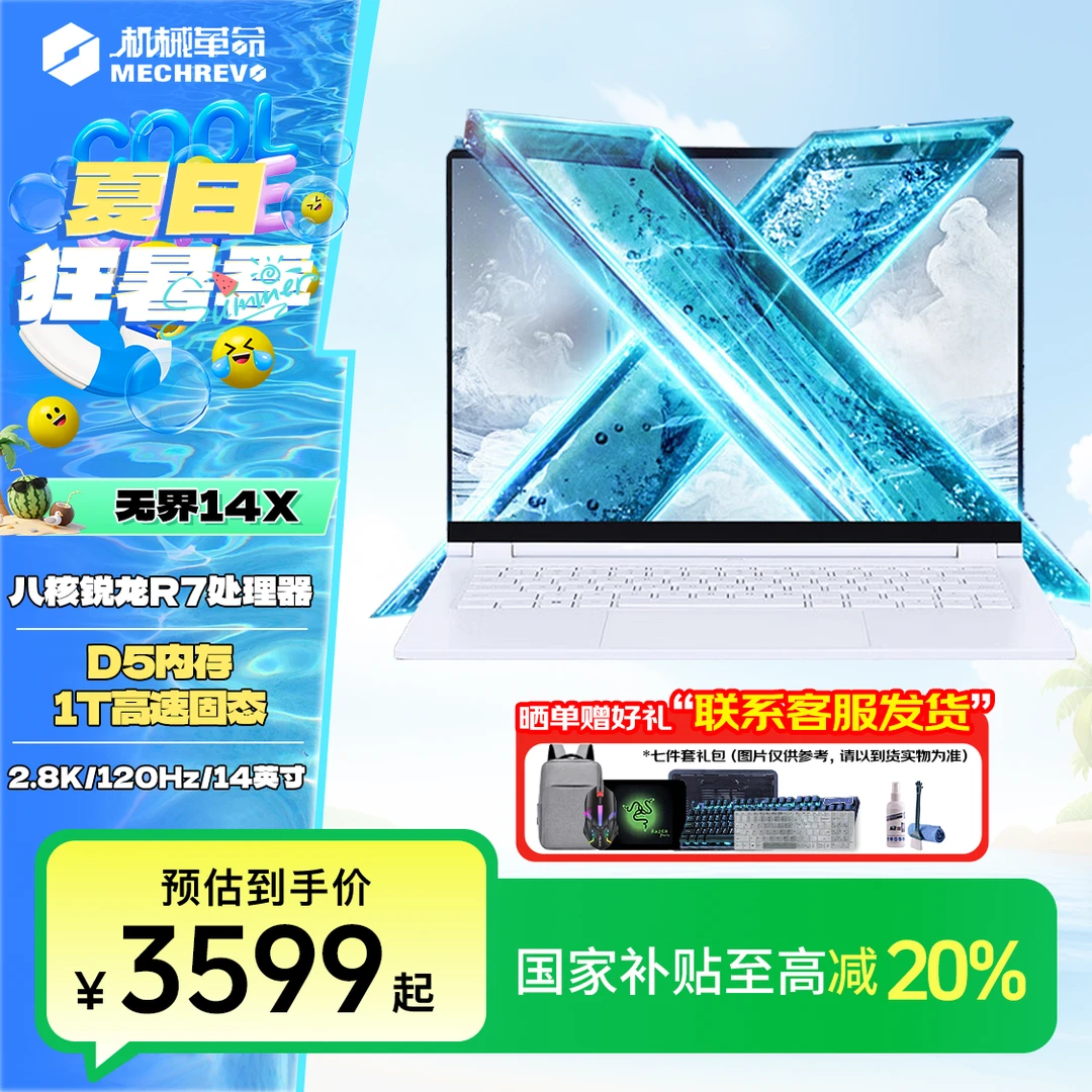 【国补20%】机械革命无界14X  新锐龙R7八核高性能轻薄笔记本电脑