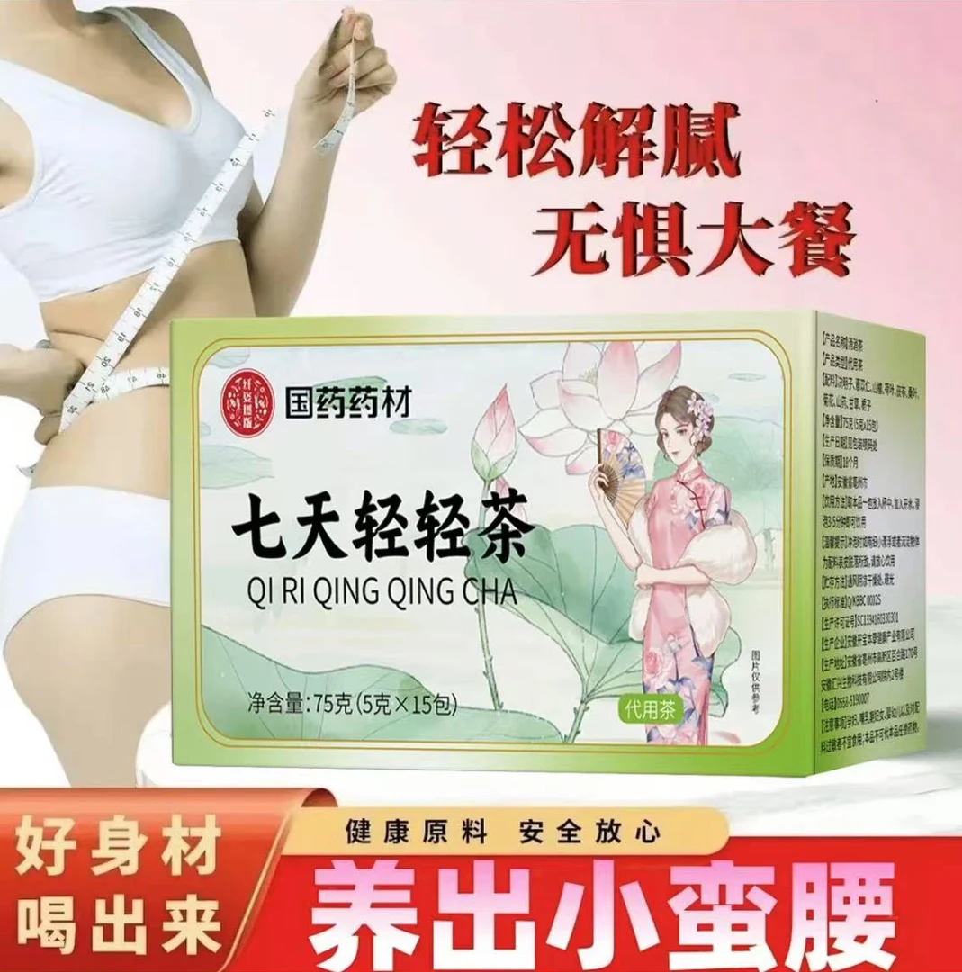【国药药材】七天轻轻茶-正品保障-现货速发-HG