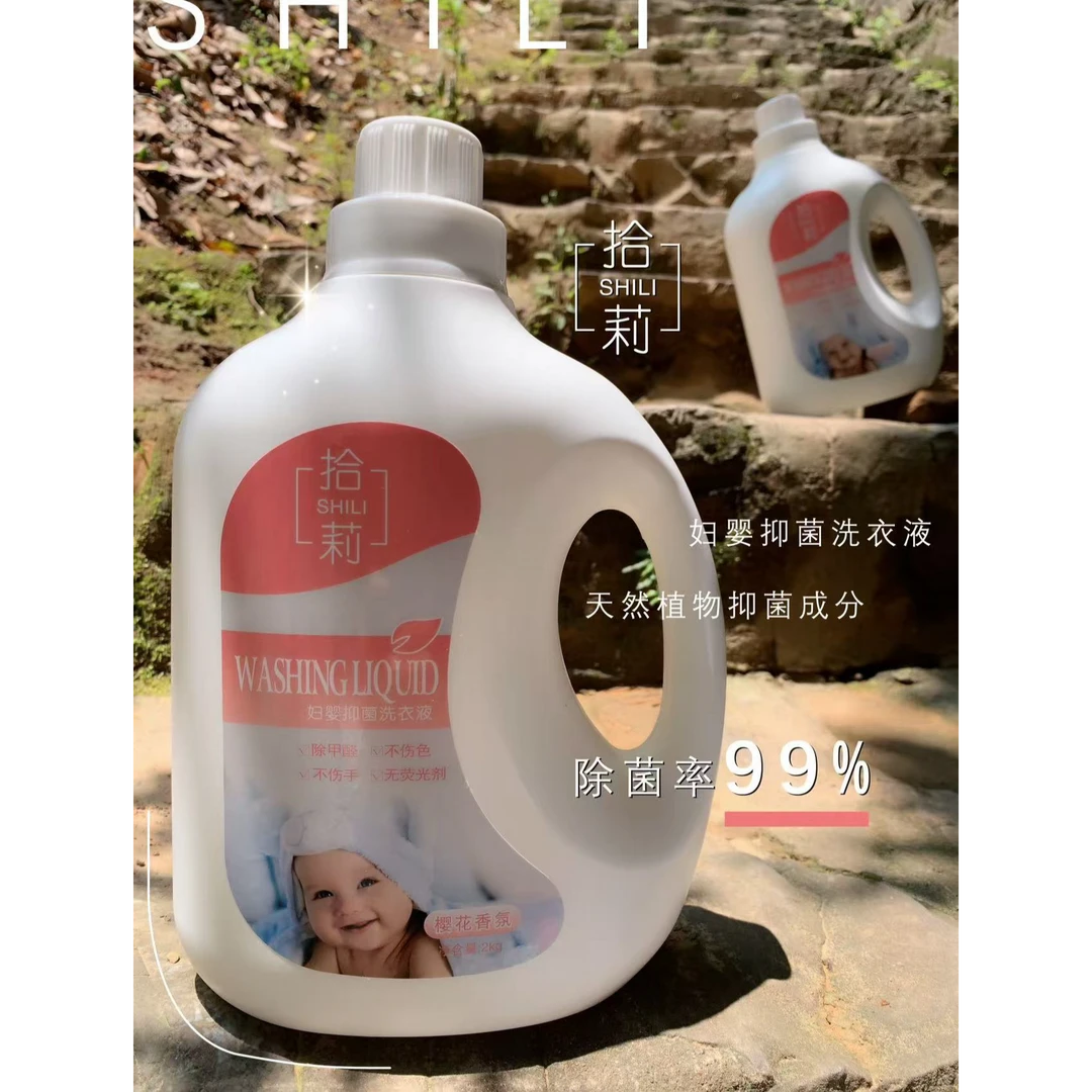 拾莉抑菌樱花香氛洗衣液