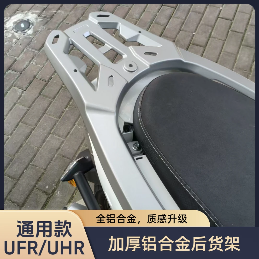 适用豪爵UFR150尾架UHR后货架铝合金加厚一体式尾箱支架靠背