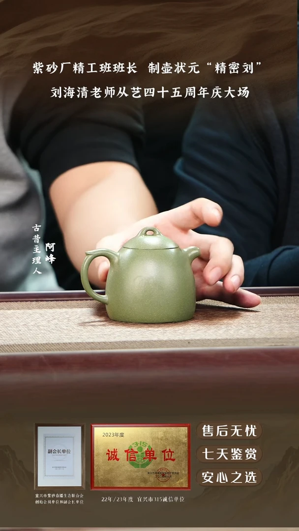 刘海清豆青砂秦权170cc