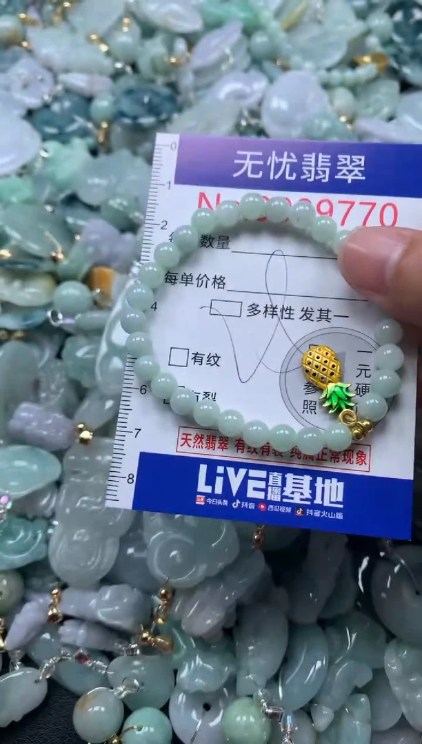 颈饰未镶嵌翡翠9770