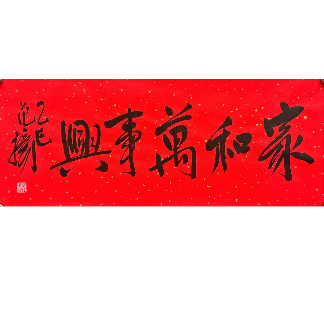 朵云轩zp-范y-27*68