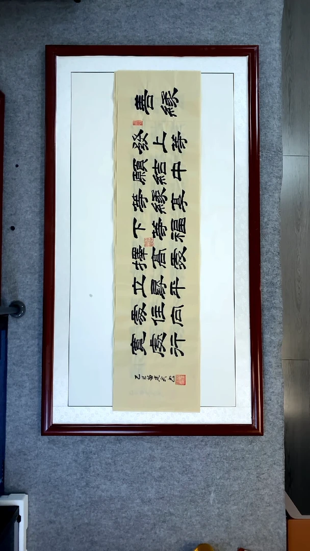 书法苗建武仿古宣善缘