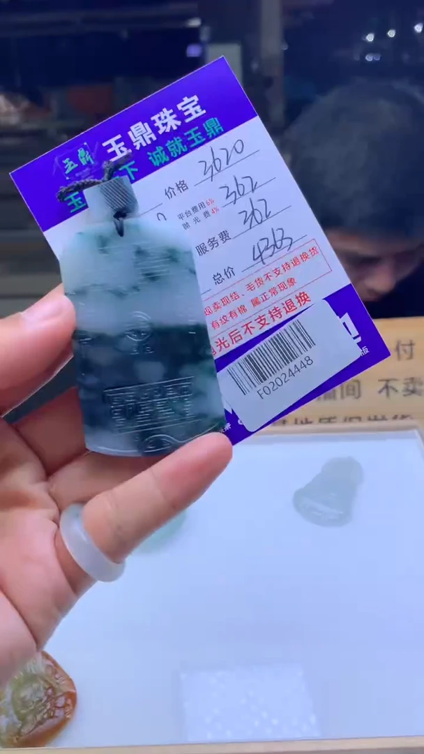 未镶嵌定制翡翠曾****水F02024448