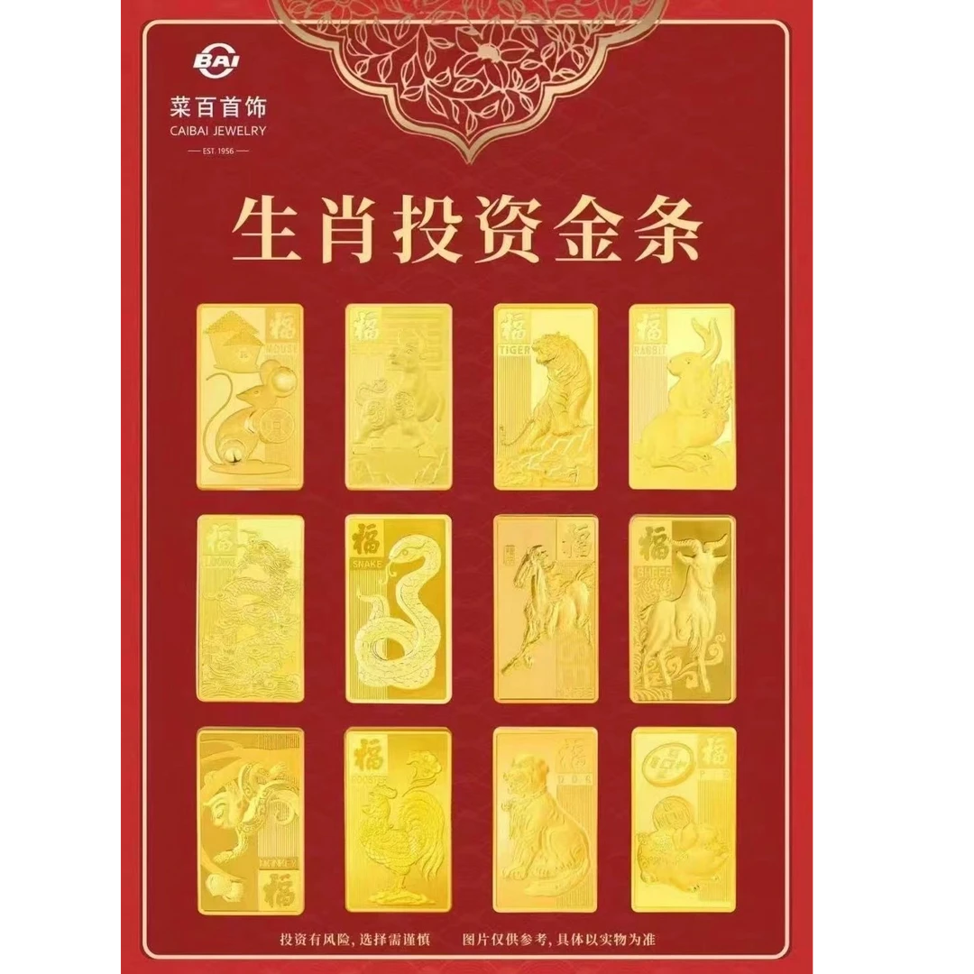 CBAI/菜百HD投资金条 5克生肖投资金条 足金999.9‰(不退换)