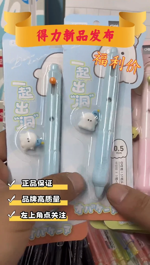 得力yy010 中性笔 4支