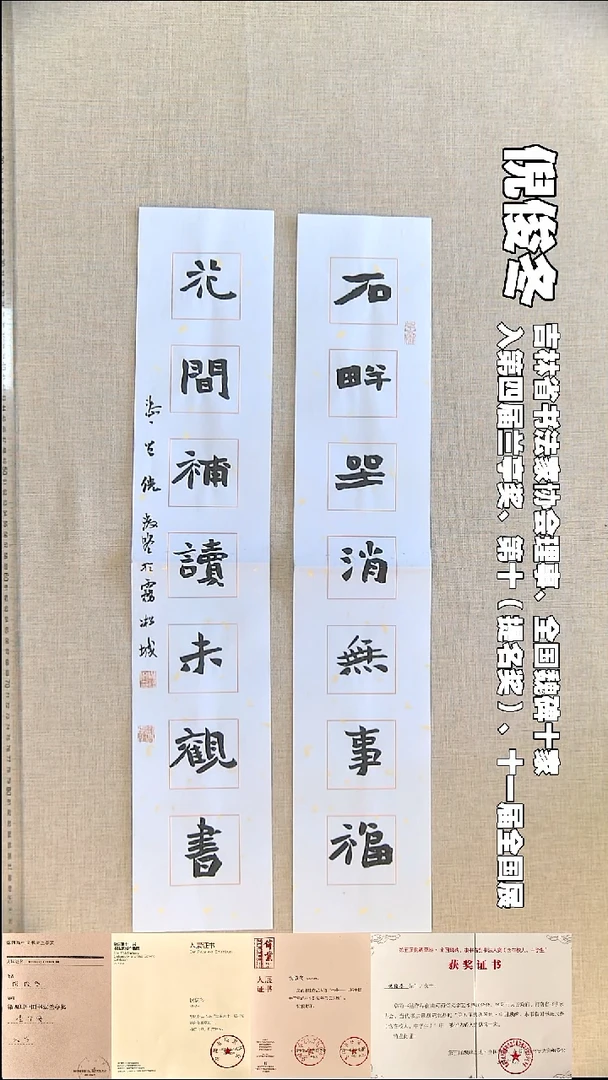 书法倪俊冬书法对联福利13*69*2石畔