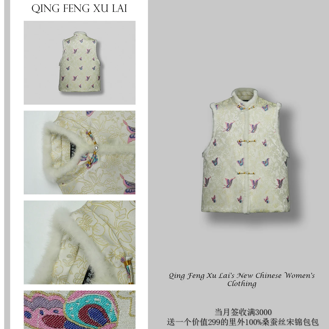 蝶恋花·织金云锦夹棉马甲（内衬100桑蚕丝）