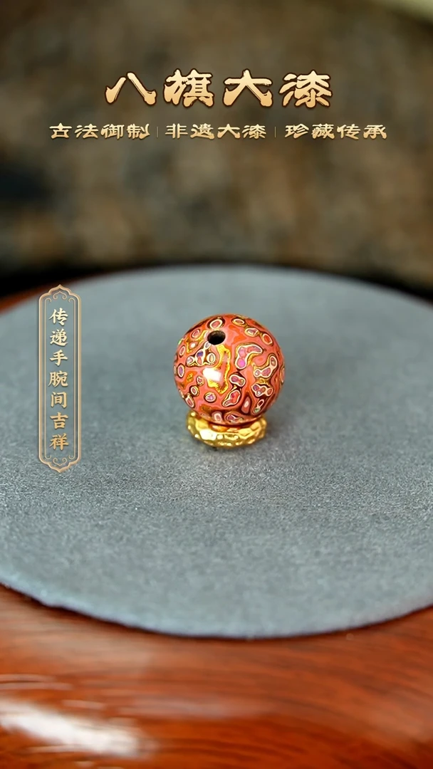 八旗大漆非遗技艺1.2