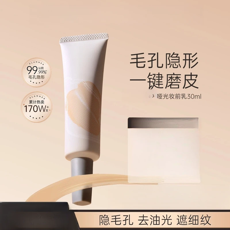 NPLA珀娜兰同款妆前乳毛孔隐形打底控油持妆明星化妆师同款B51