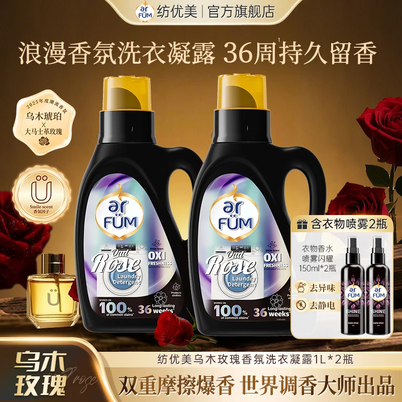 纺优美香氛洗衣凝露持久留香黑金瓶柔顺护色除菌除螨