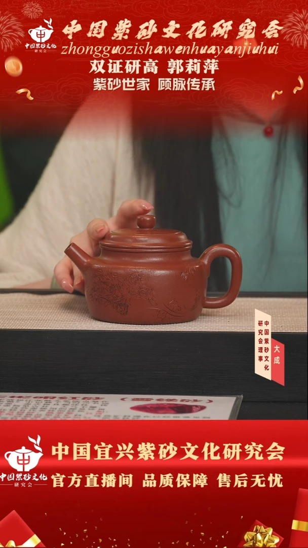 茶壶紫砂92号郭莉萍 大红袍 250cc左右