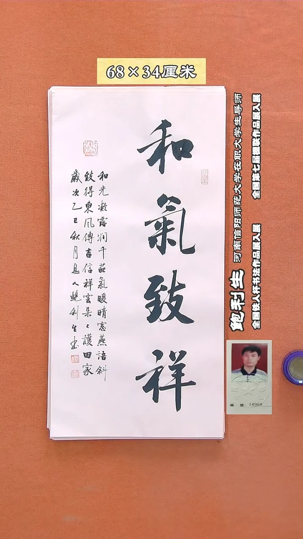 书法192X鲍利生书法作品