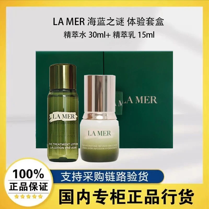 海蓝之谜修护精萃水30ml+精萃乳15ml便捷体验礼盒