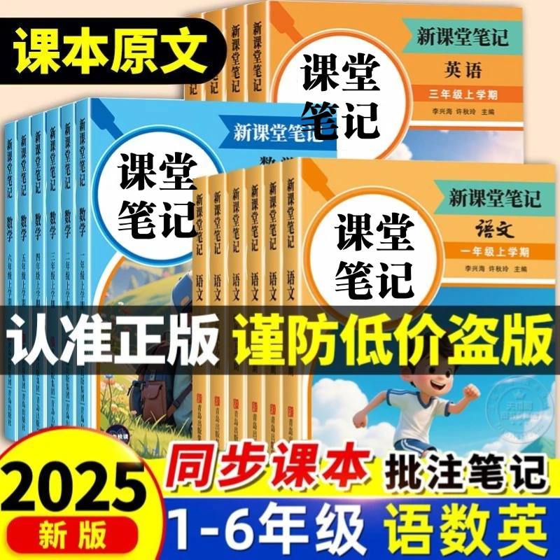 2025新版课堂笔记一二三四五六年级上册课堂笔记英语文数学人教版