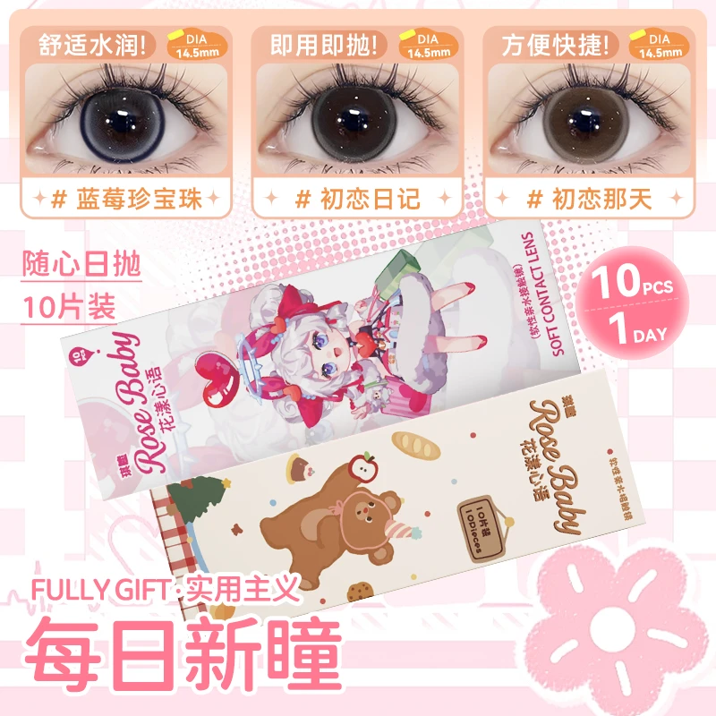 琪瞳【日抛美瞳30片装组合】隐形眼镜蓝莓珍宝珠减龄二次元日抛美瞳