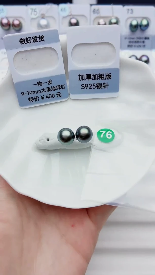 未镶嵌海水珍珠裸珠9-10大溪地76
