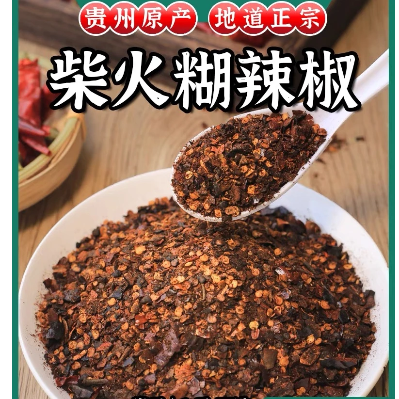 苗乡双妹贵州特产蘸水纯手工口味火锅蘸料250克香辣纯辣椒辣椒面