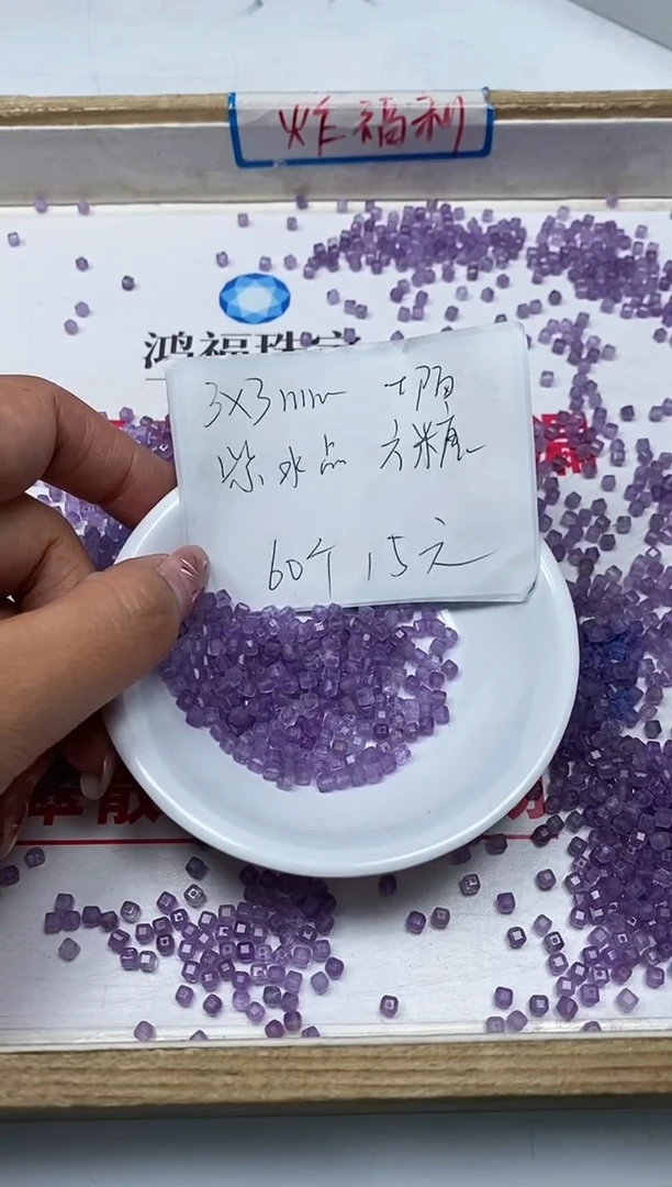 【闪购商品】水晶散珠未镶嵌B1076紫水晶方糖切面60个15元