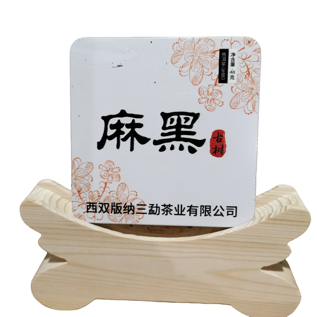 2023年麻黑普洱茶生茶铁盒装48克
