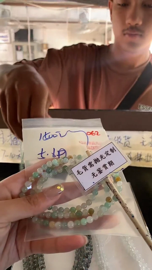 定制翡翠未镶嵌毛货需精细抛光多样性珠串+1500元